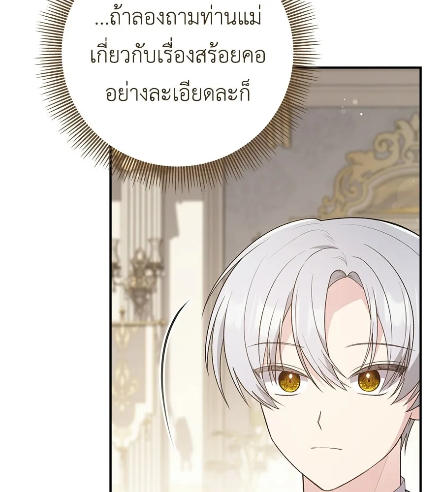 คุณพ่อของหนูคือศัตรูในชาติก่อน ตอนที่ 20 รูปที่ 104