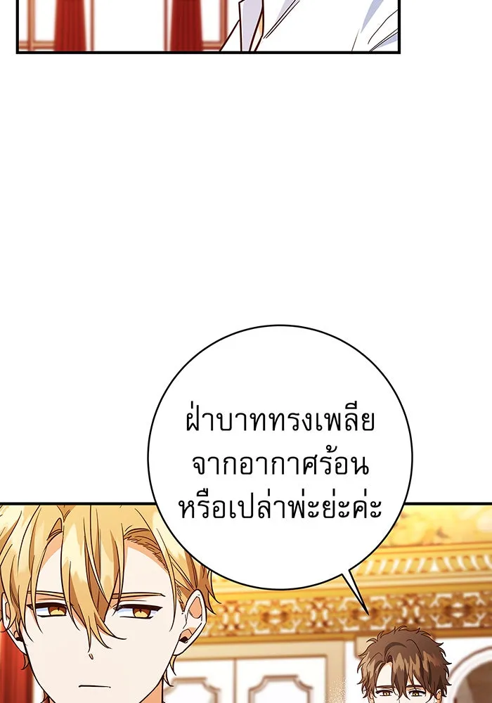 นางร้ายที่ไหนจะมีคุณธรรม ตอนที่ 45 รูปที่ 49