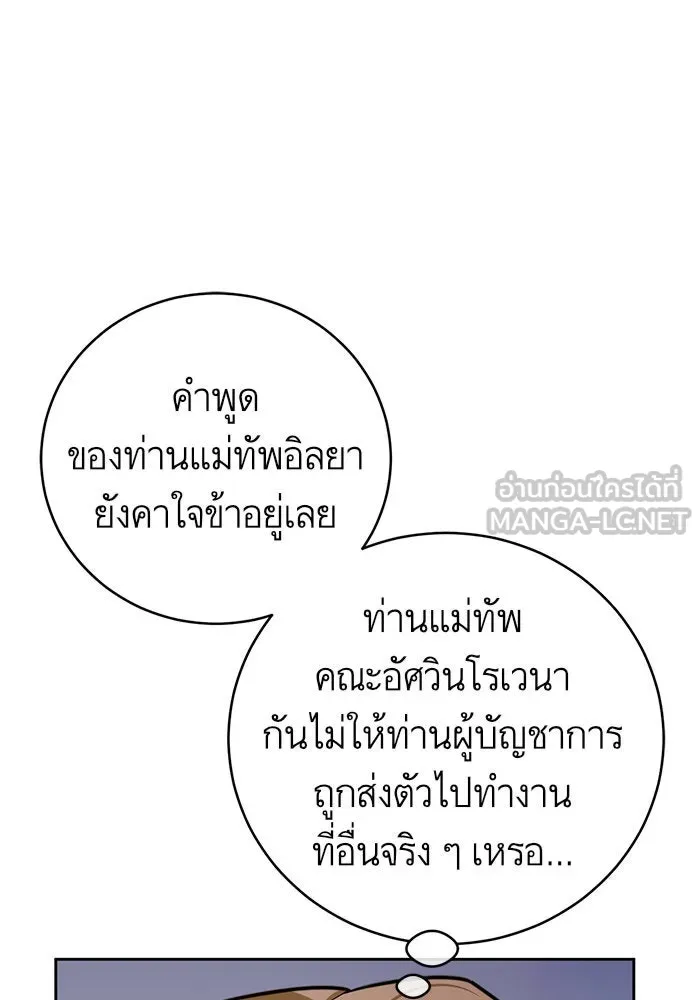 บุตรีดยุกขอไม่แต่งงานbrกับหนุ่มในฝัน ตอนที่ 34 รูปที่ 48