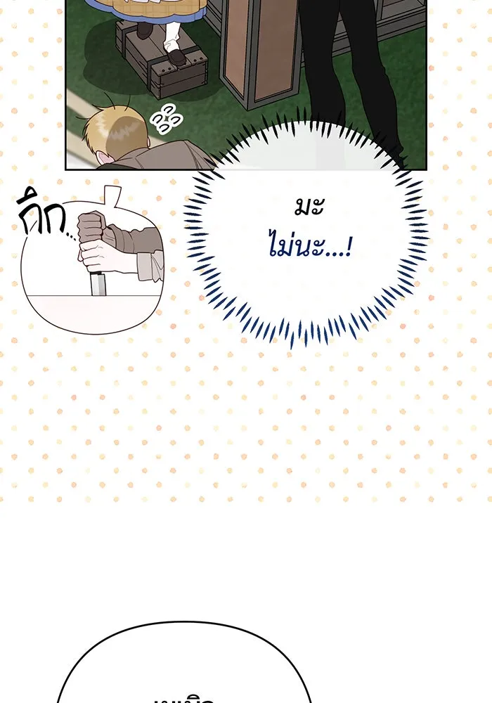 หนูน้อยทรราช ตอนที่ 122 รูปที่ 37