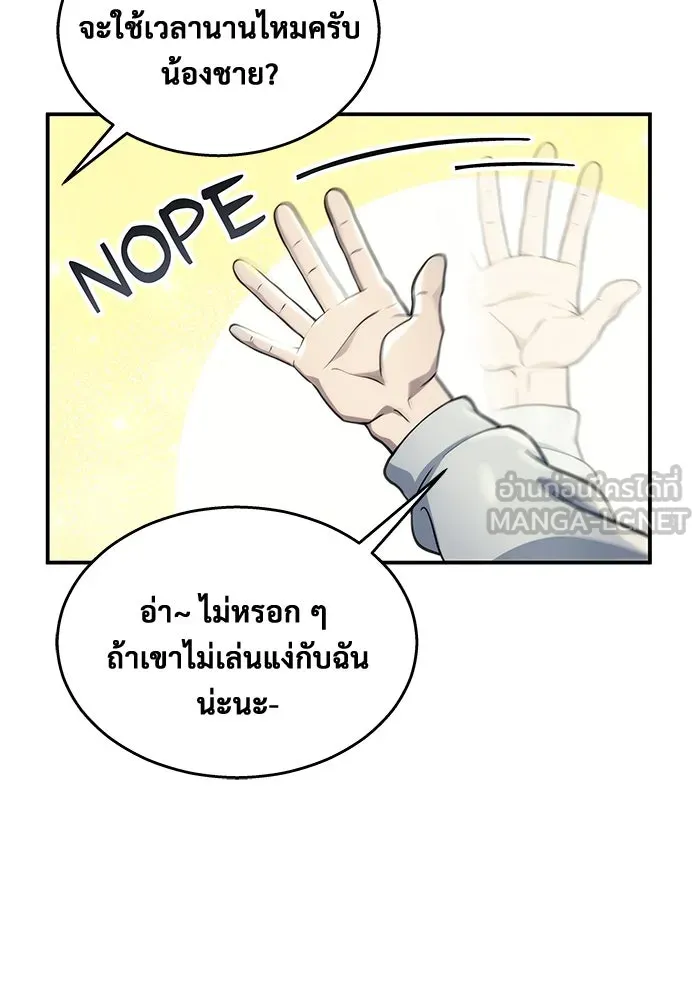 อูเร็ค มาซิโน่ ตอนที่ 11 คราวน์ เกม 1 รูปที่ 192