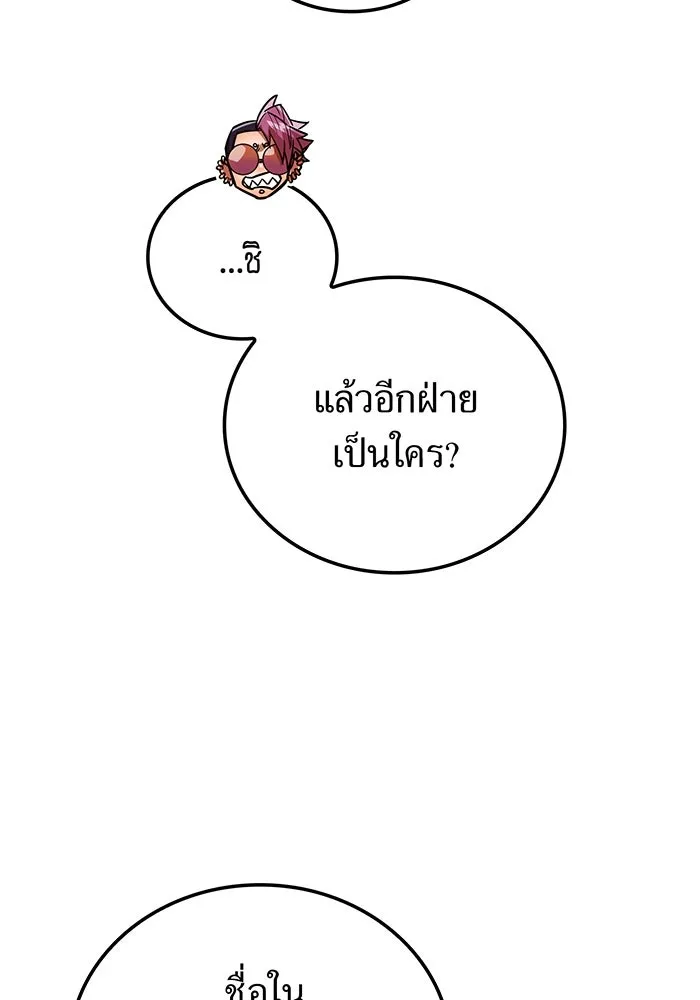 เพลเยอร์เลือดเทวะ ตอนที่ 25 สเตจ  บัลลังก์แห่งวายุและอัสนี รูปที่ 8