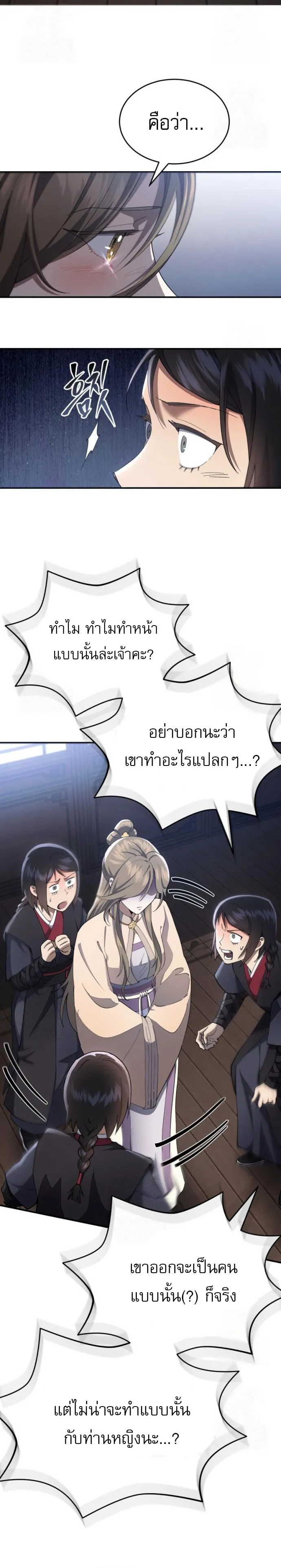 The Heavenly Demon Wants a Quiet Life มารสวรรค_ผ_แสวงหาความสงบ ตอนที่ ตอนที่ 30 รูปที่ 26