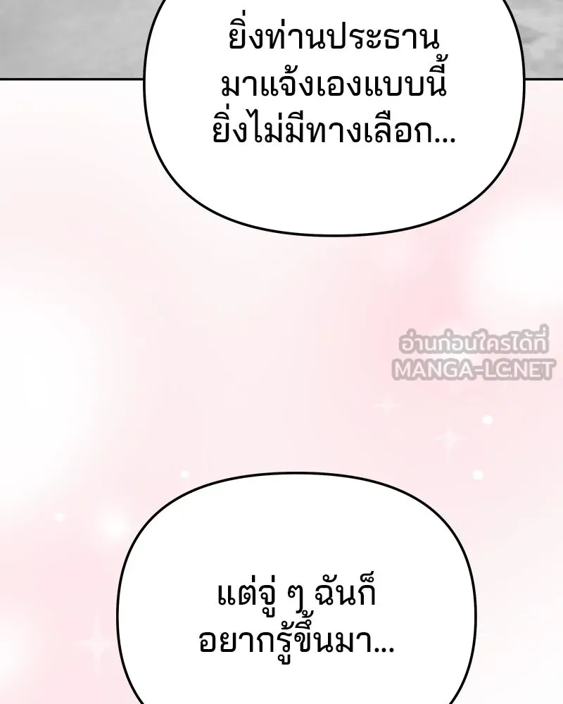 จ้า แม่คนสวย ตอนที่ 28 รูปที่ 75