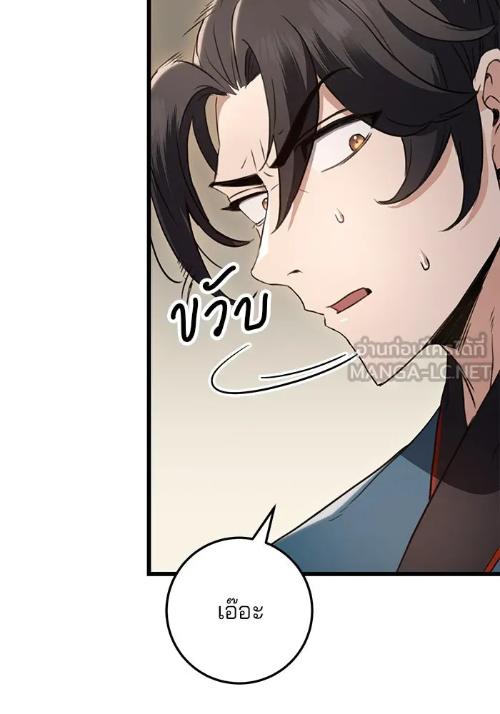 ดาบแห่งจักรพรรดิ ตอนที่ 9 รูปที่ 156