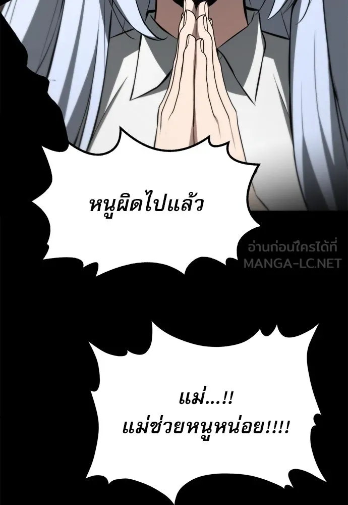 ก็อบลินเลเวล 999 ตอนที่ 9 รูปที่ 93