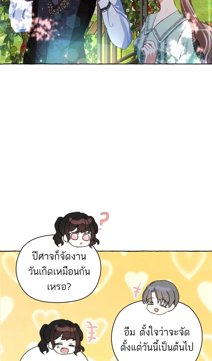 บุตรสาวของดยุกปีศาจ ตอนที่ 12 รูปที่ 13