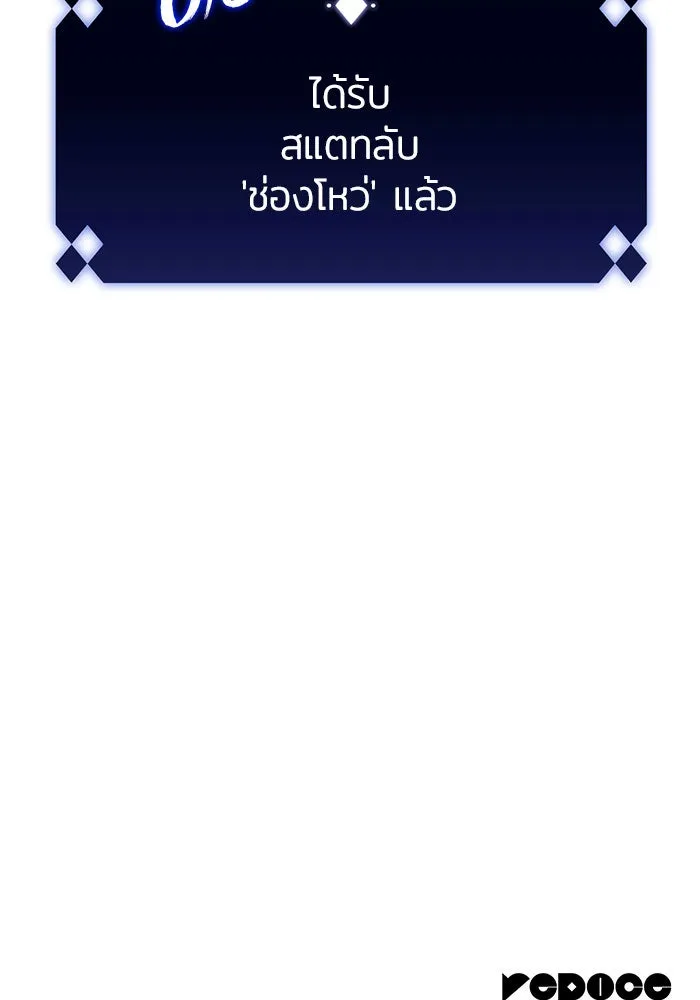 ผู้เล่นหน้าใหม่เลเวลแมกซ์ ตอนที่ 10 เขาวงกตลาบรินธ์ (2) รูปที่ 146