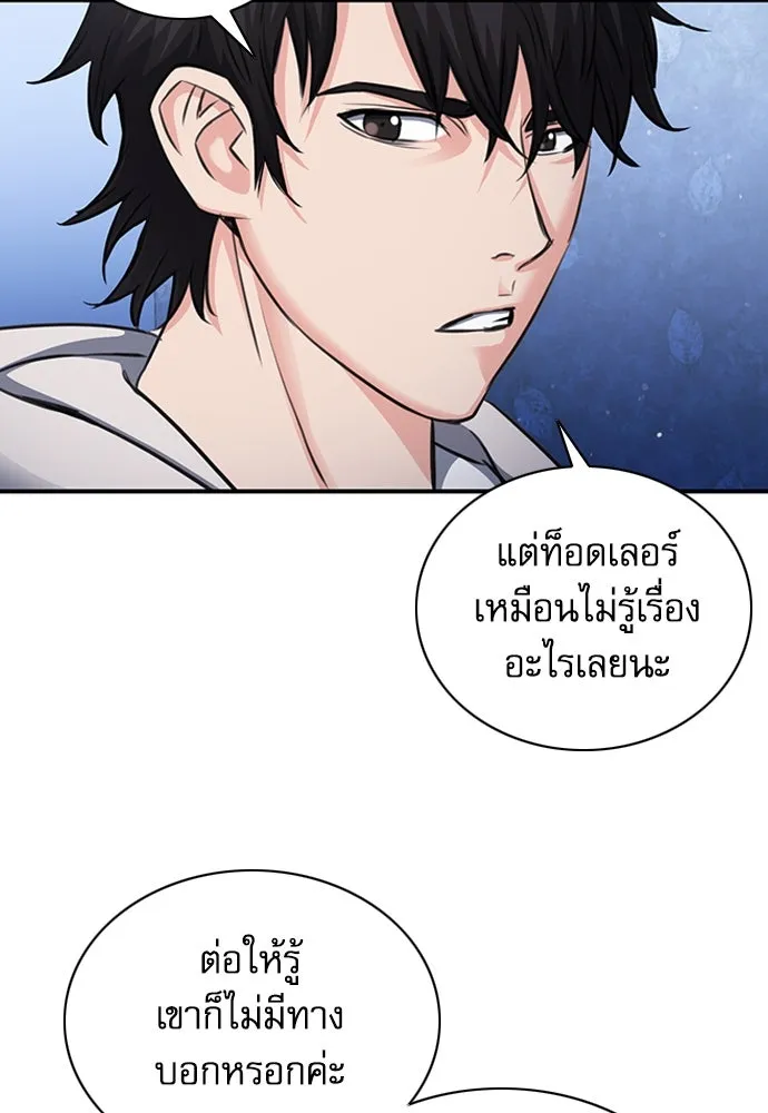 ดรูอิดแห่งสถานีโซล ตอนที่ 101 รูปที่ 133