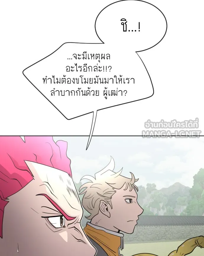 ยุคแห่งยอดมนุษย์ ตอนที่ 39 รูปที่ 96