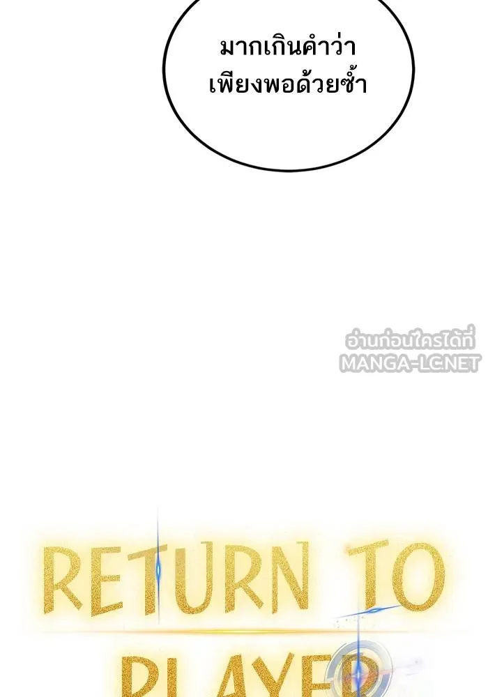 Return to Player ตอนที่ 161 รูปที่ 69