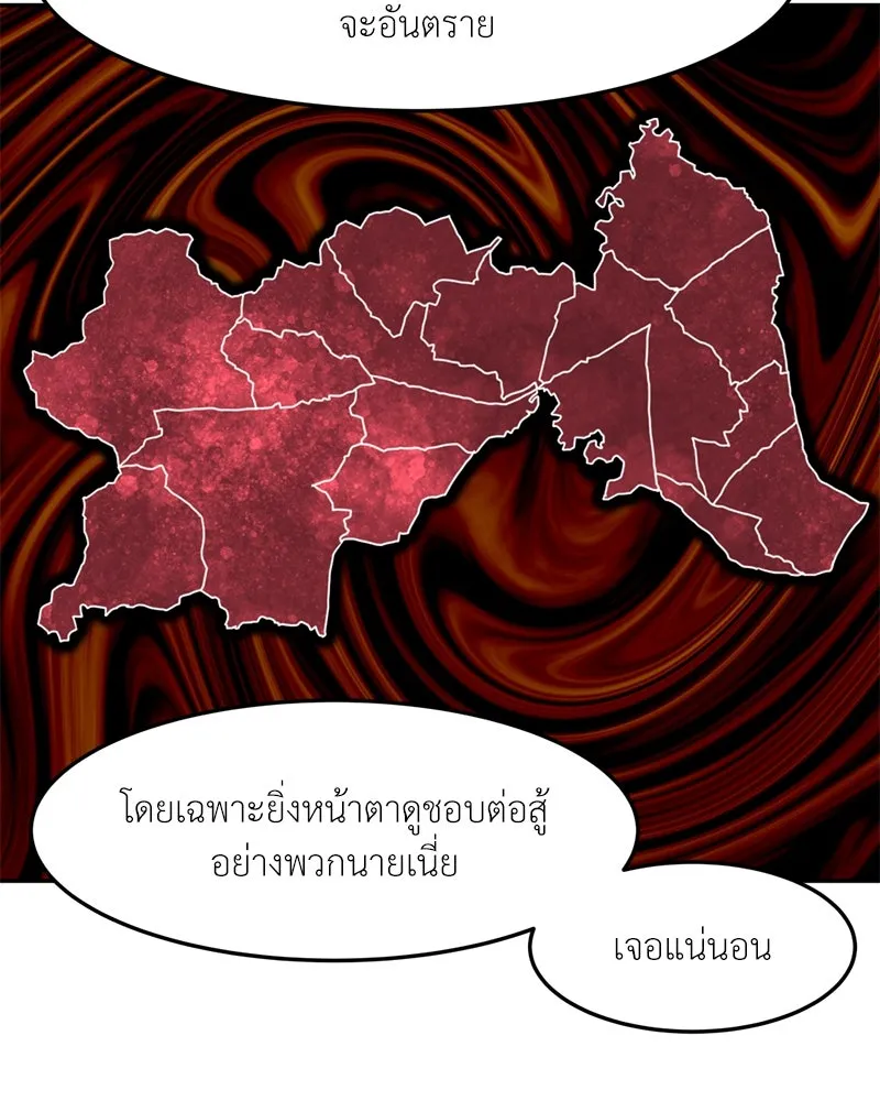 โรงเรียนสัตว์กินเนื้อ ตอนที่ 68 รูปที่ 58