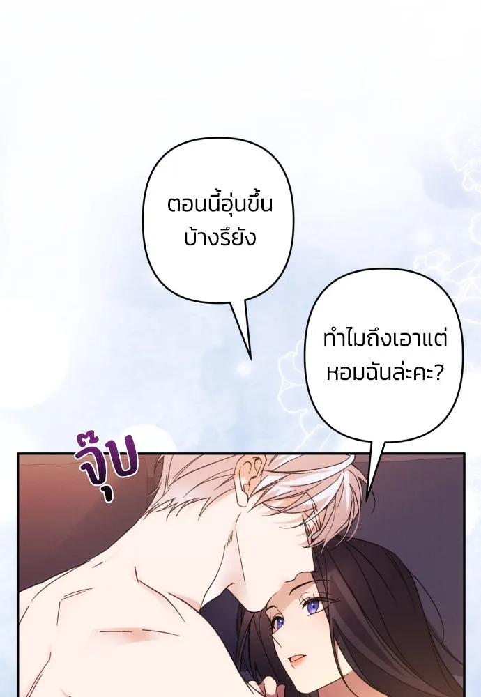 ฉันจะจีบท่านดยุกแดนเหนือ ตอนที่ 73 รูปที่ 13