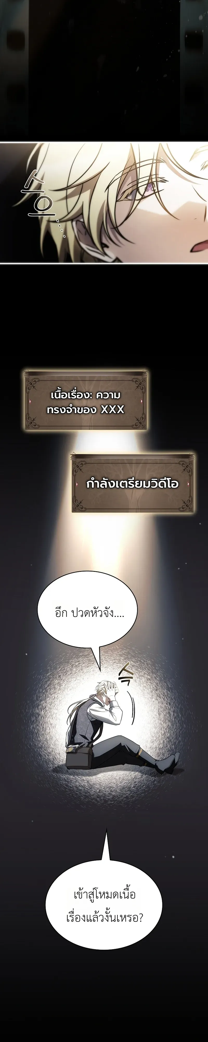 To Hell with Being Heir_ I_m going to Heal ช_างห_วตำแหน_งทายาทส_ ฉ_นขอไปใช_ช_ว_ตช_ลๆด_กว_า ตอนที่ ตอนที่ 22 รูปที่ 4