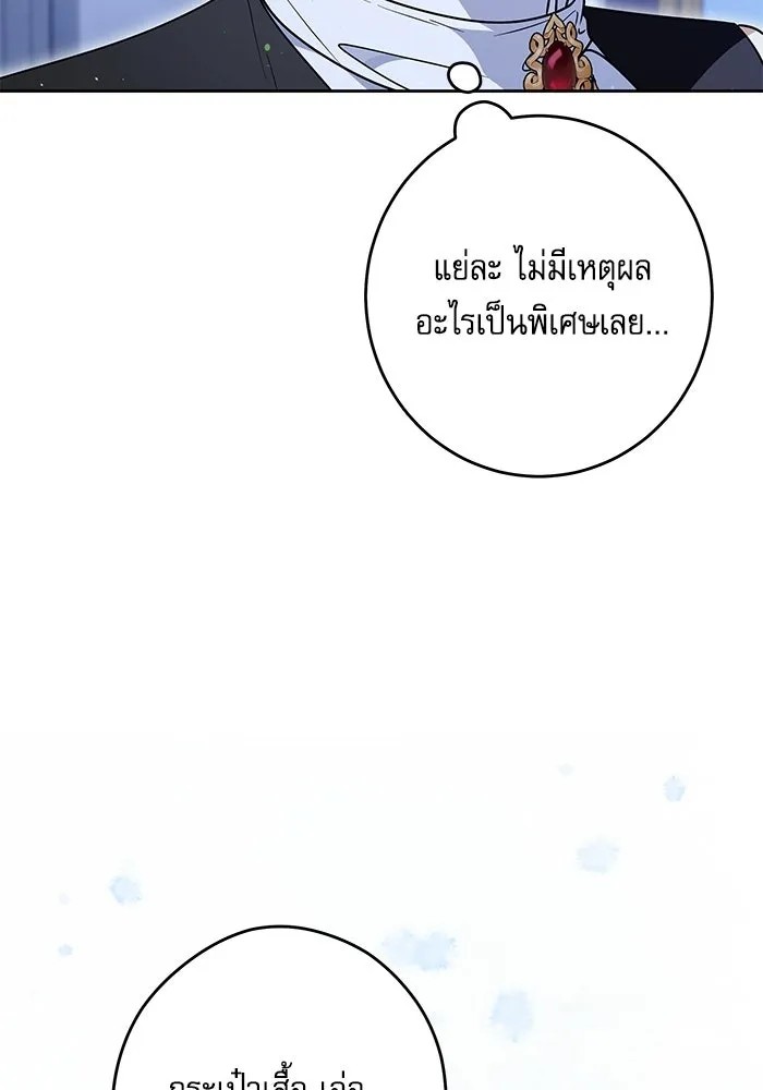 ครอบครัวตัวร้ายปล่อยฉันไปเถอะ ตอนที่ 69 รูปที่ 68