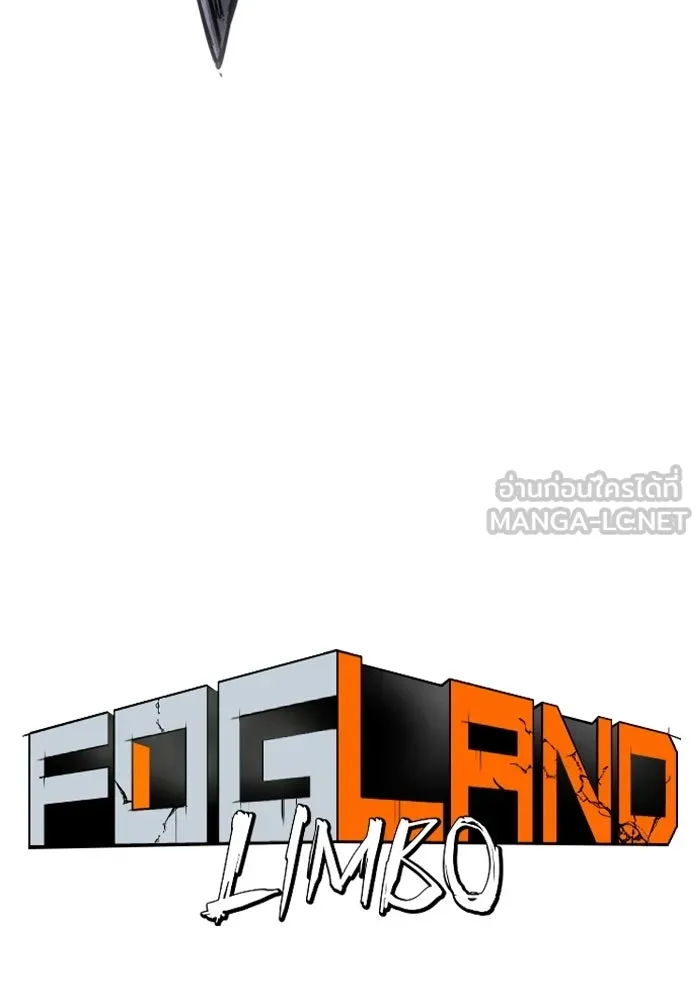 FOG LAND ตอนที่ 37 รูปที่ 9