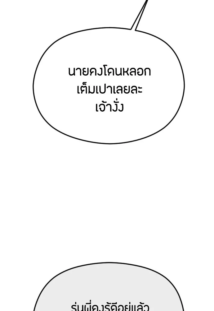 วิธีหนีตายจากนิยายโรคจิต ตอนที่ 43 รูปที่ 20