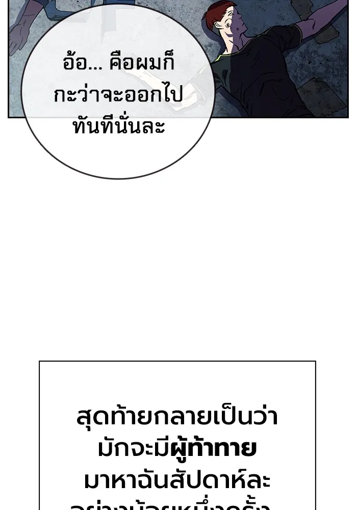 มหาสงครามคนแกร่ง ตอนที่ 2 ยุนกามิน รูปที่ 116