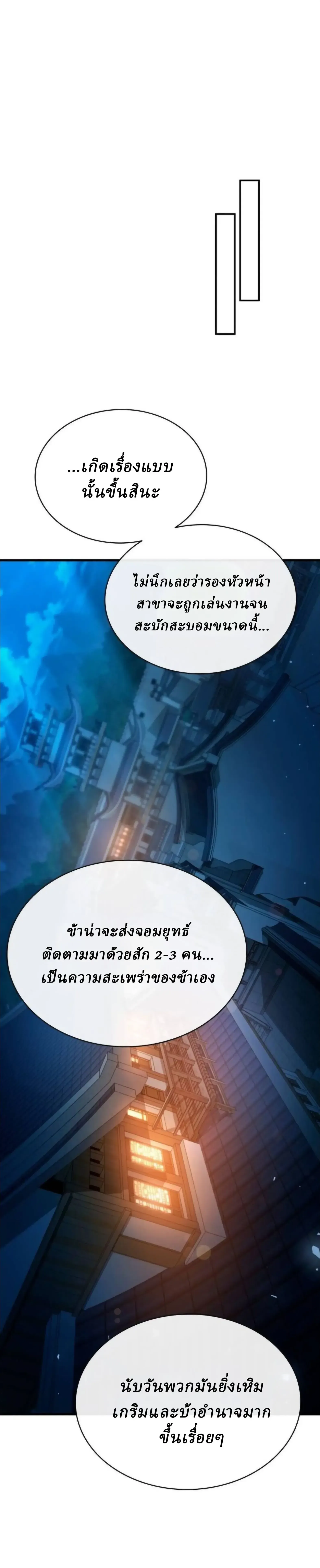 Rebirth of the Divine Demon การหวนค_นของมารสวรรค_ผ_พ_ช_ตใต_หล_า ตอนที่ ตอนที่ 32 รูปที่ 33