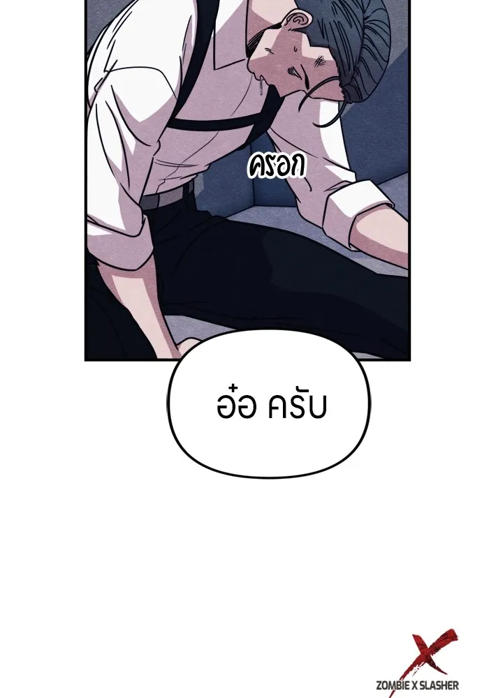 Zombie X Slasher ตอนที่ 49 รูปที่ 178
