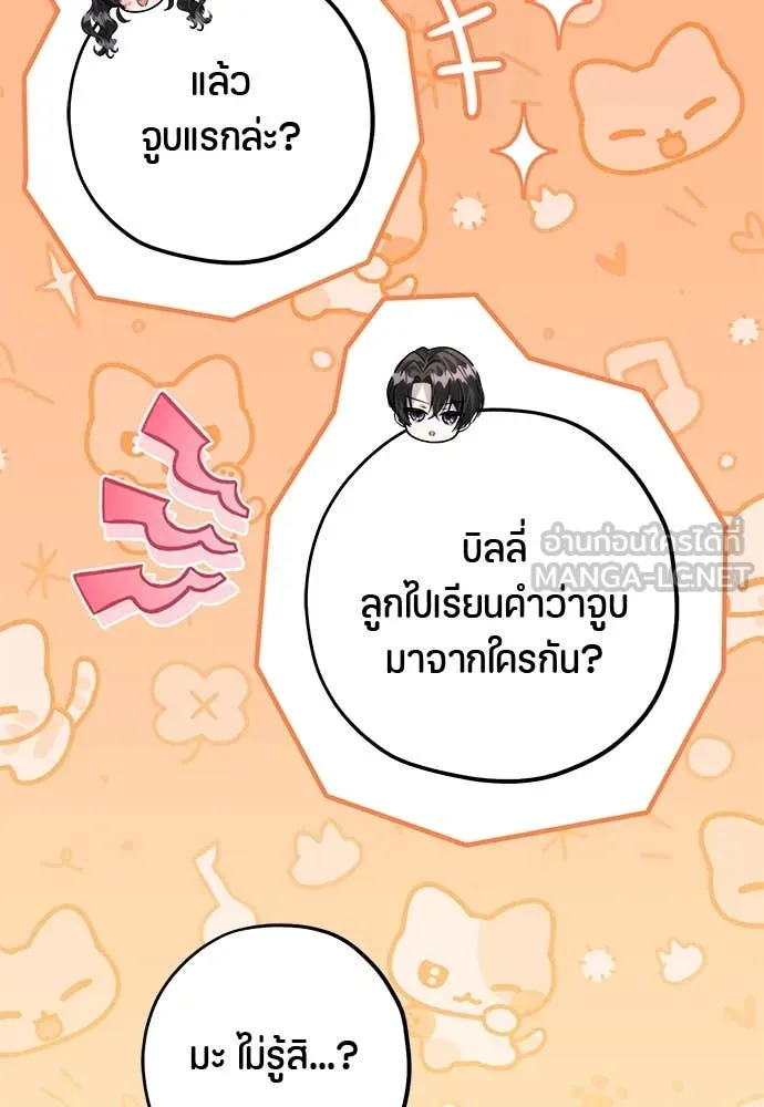 ป๊ะป๋าขา หนูลาแล้ว ตอนที่ 36 รูปที่ 24