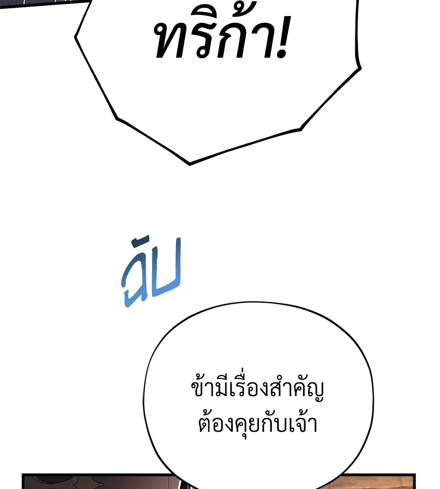 จอมเวทเกิดใหม่ในรอบ 66666 ปี ตอนที่ 152 รูปที่ 52