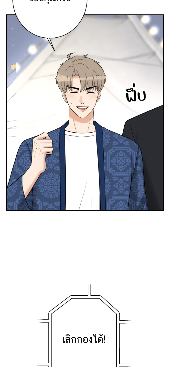 ตื่นมาอีกทีก็เป็นนายเอกไปซะแล้ว ตอนที่ 19 จูบเก่ง รูปที่ 52
