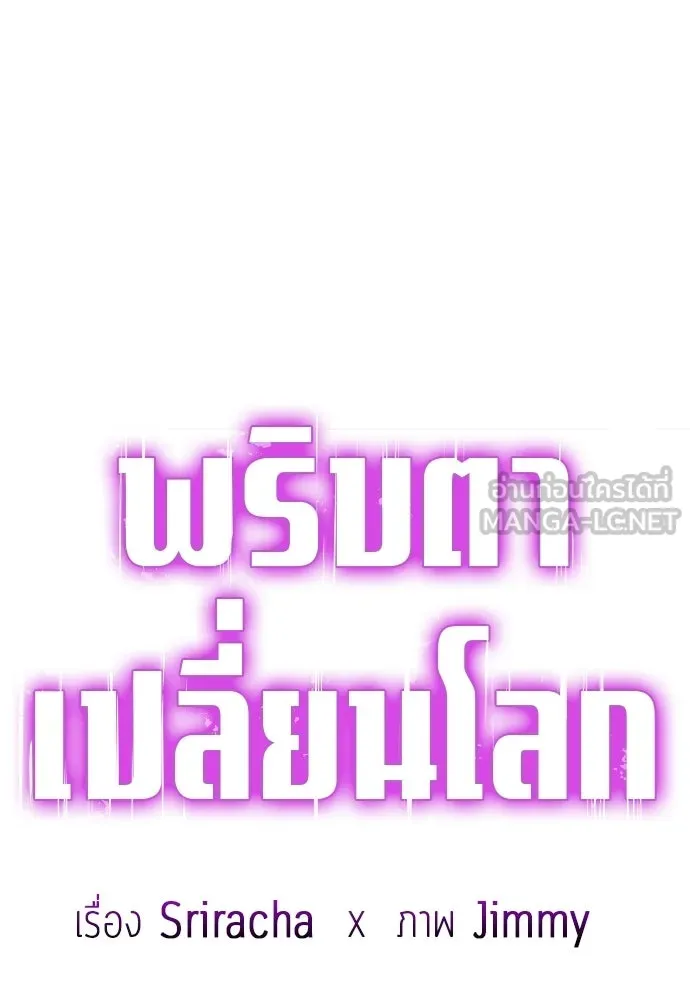พริบตาเปลี่ยนโลก ตอนที่ 36 รูปที่ 51