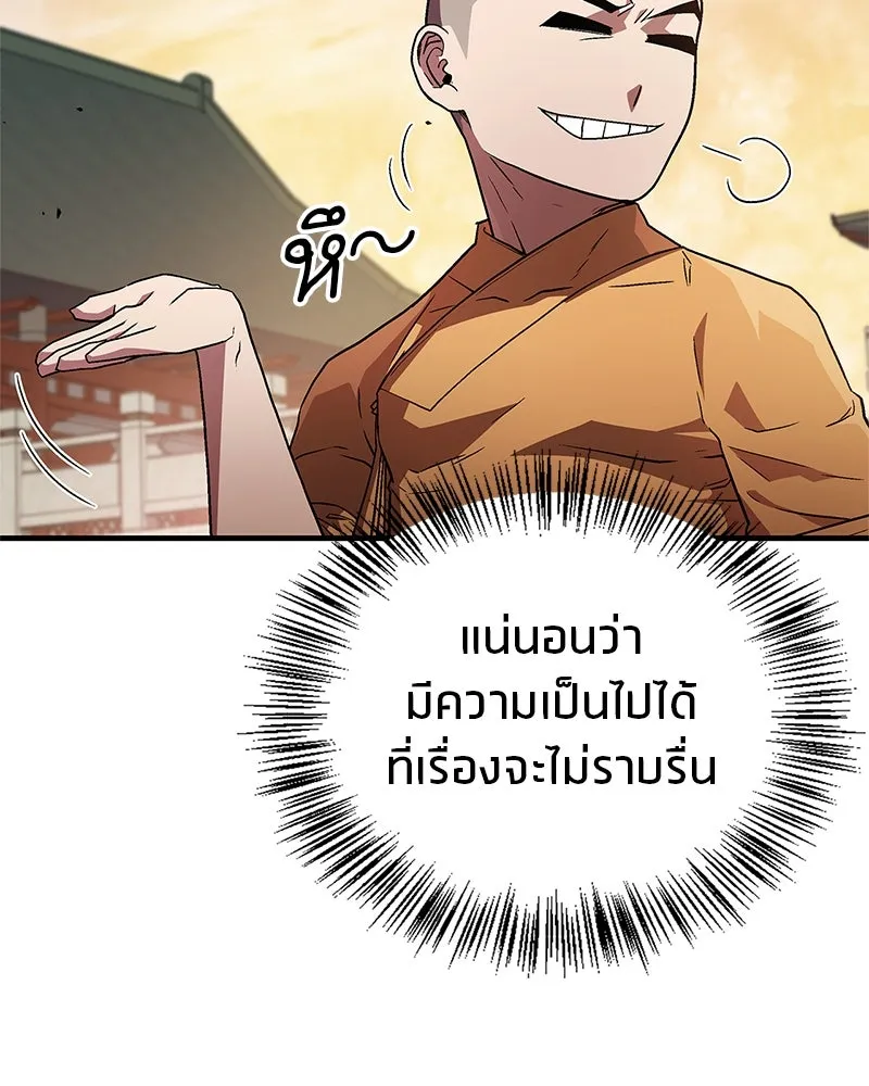 สุดยอดเทรนเนอร์แห่งยุทธภพ ตอนที่ 10 ข้าไม่ทำร้ายท่านหรอก อย่าห่วงเ รูปที่ 134