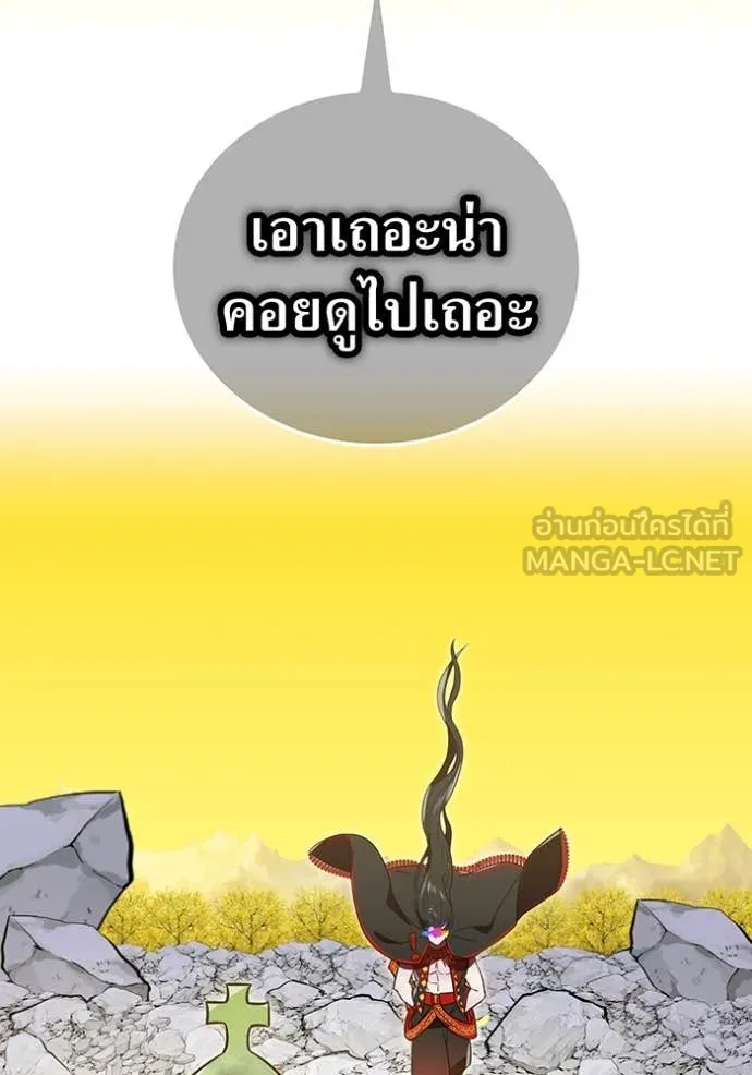 เพลเยอร์เลือดเทวะ ตอนที่ 90 รูปที่ 112