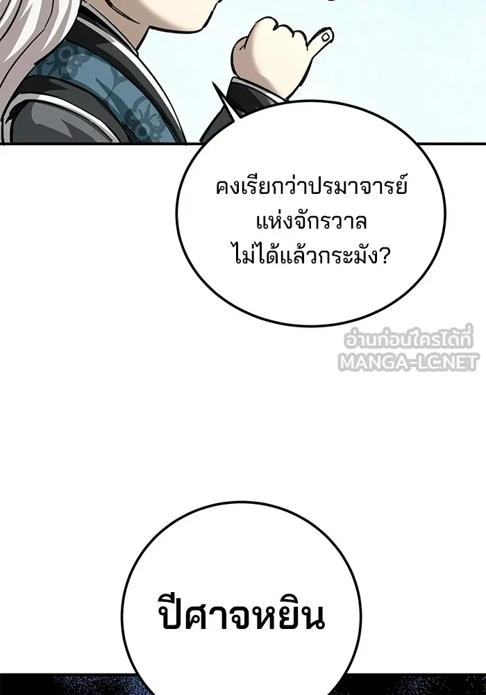 คุณปู่จอมยุทธกับหลานสาวสุดแกร่ง ตอนที่ 46 รูปที่ 135