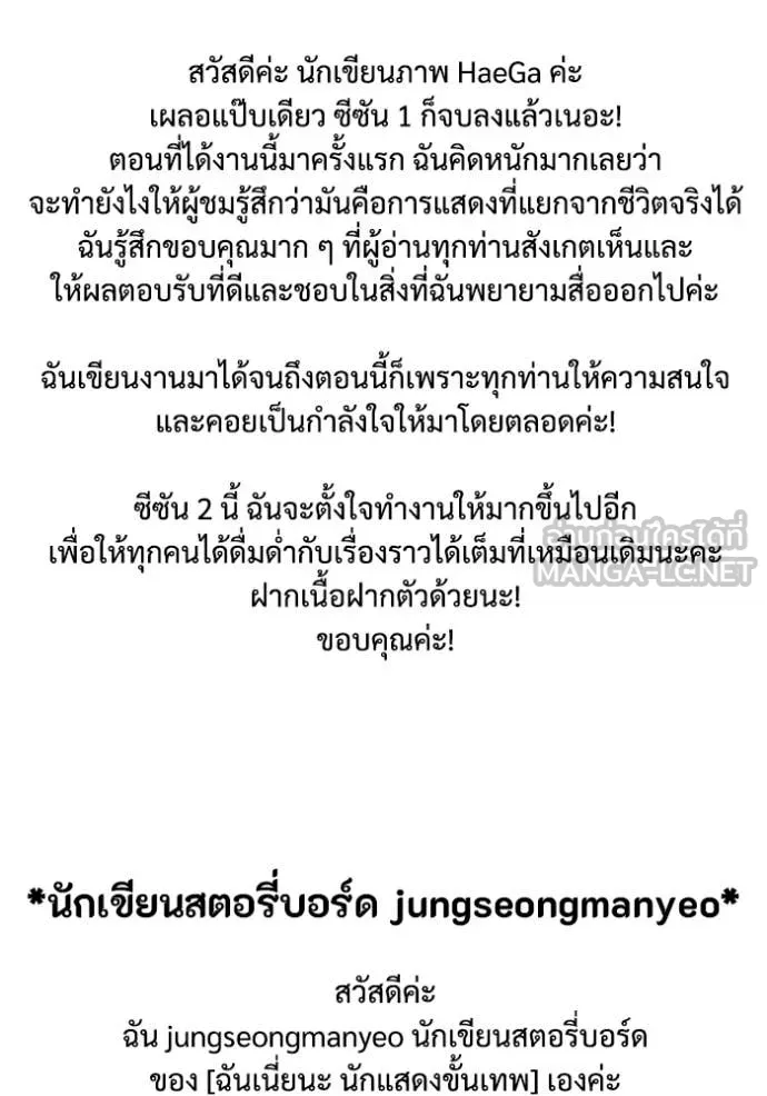 ฉันเนี่ยนะ ตอนที่ 51 รูปที่ 124