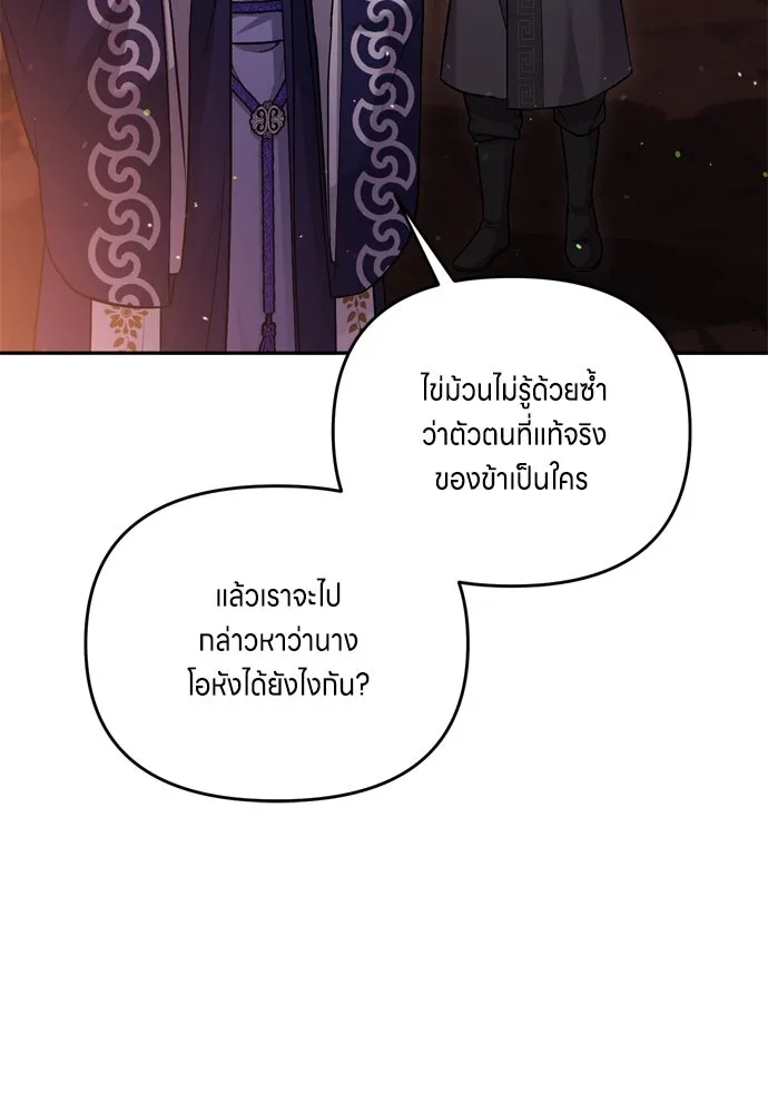 ข้าเนี่ยนะเป็นพระสนม ตอนที่ 20 รู้จักต๊อกชุนด้วยหรือ รูปที่ 88