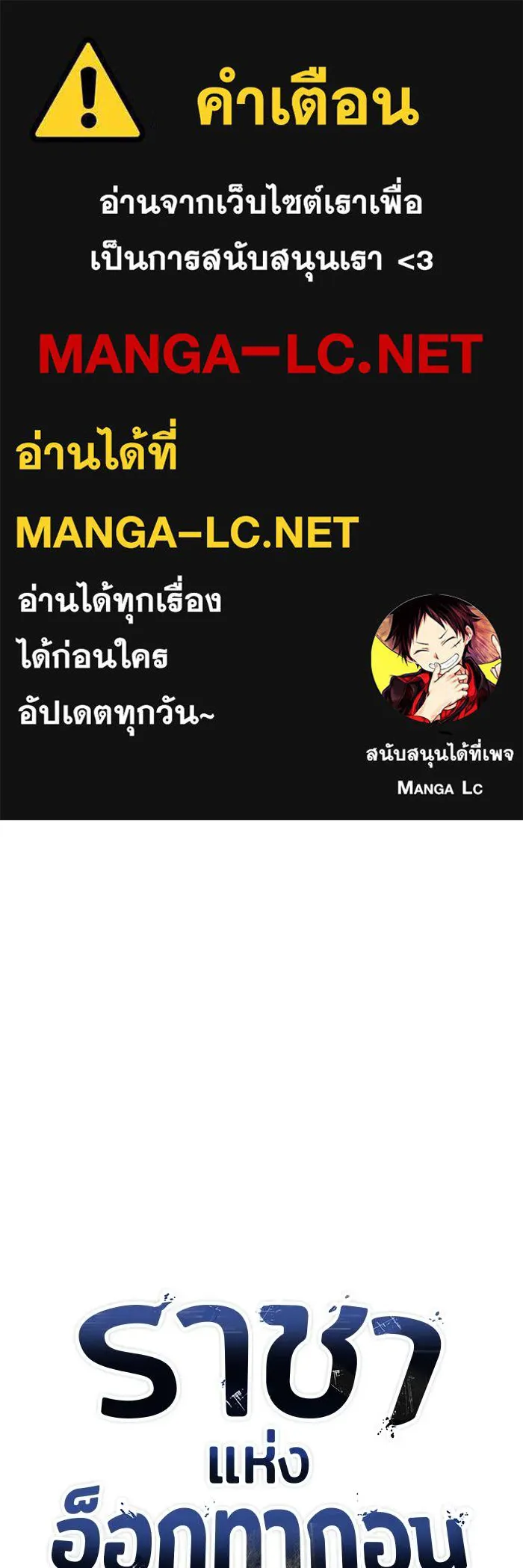 ราชาแห่งอ็อกทากอน ตอนที่ 102 รูปที่ 1