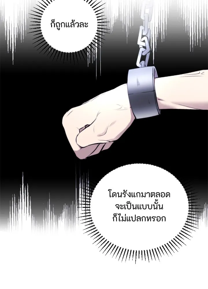 ตัวร้ายอย่างฉันขออยู่อย่างสงบ ตอนที่ 2 รูปที่ 100