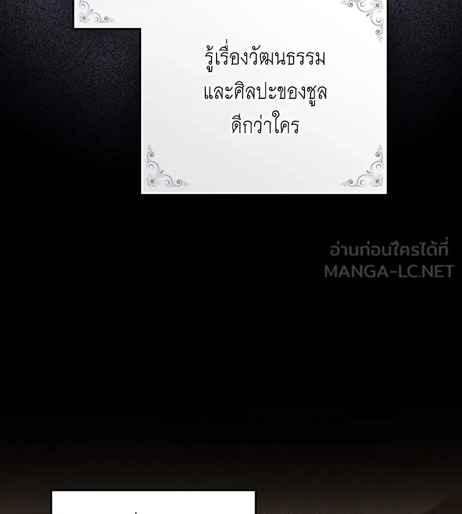 เล่ห์รักชนชั้นสูง ตอนที่ 49 รูปที่ 39