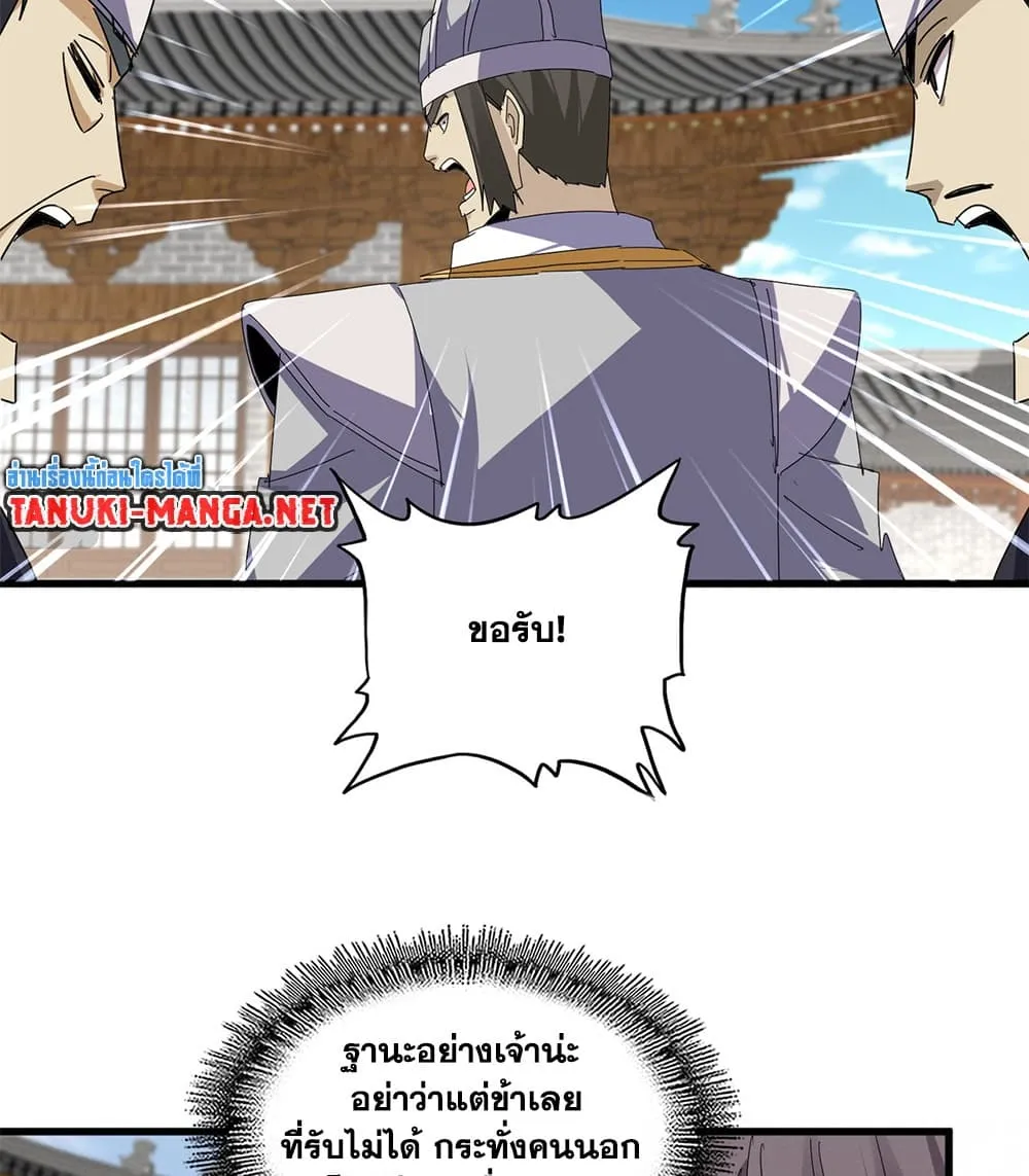 Magic Emperor ราชาจอมเวทย_ ตอนที่ ตอนที่ 884 รูปที่ 45