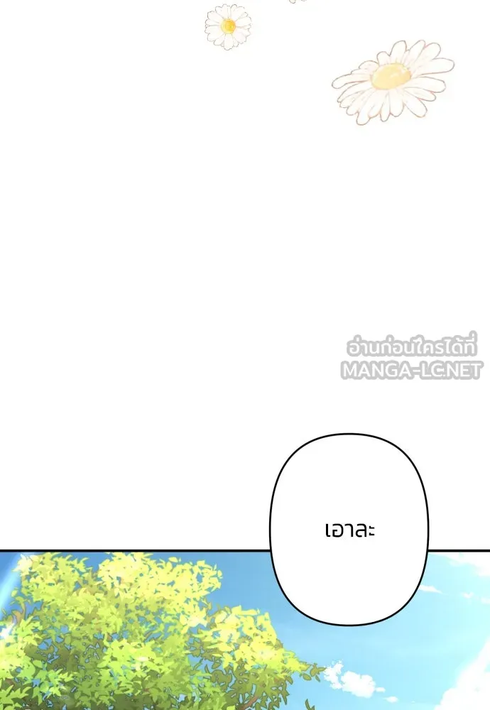 ฉันจะจีบท่านดยุกแดนเหนือ ตอนที่ 52 รูปที่ 105