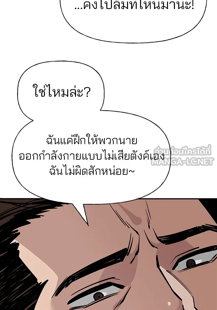 เลวฟาดเลว ตอนที่ 5 รูปที่ 57