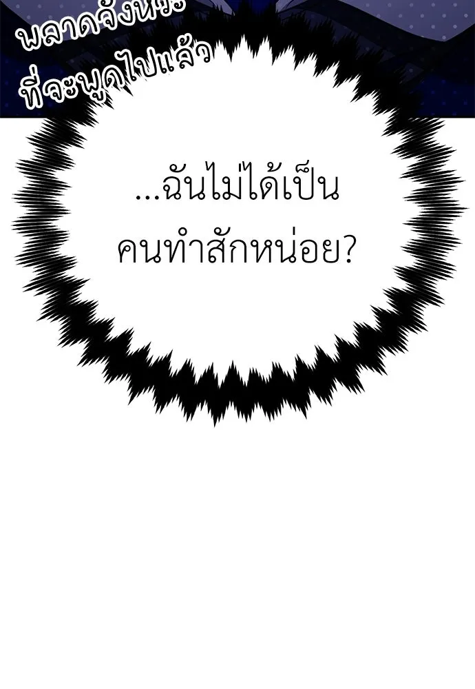 ไอ้เพลเยอร์นั่น ฉันฆ่ามันเอง ตอนที่ 92 รูปที่ 38