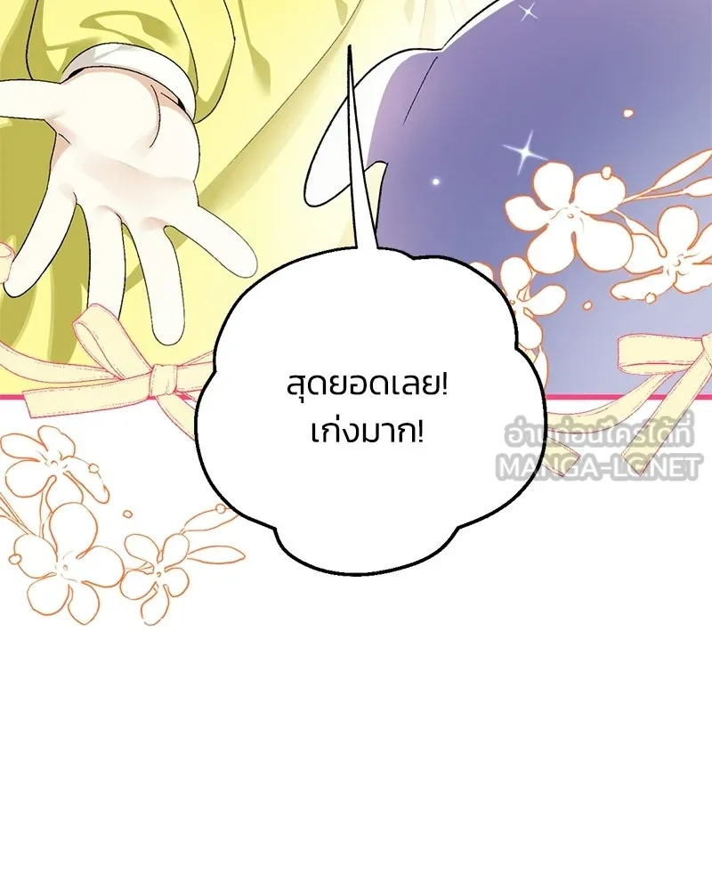 จุ๊บรัก คุณหมาป่า ตอนที่ 8 รูปที่ 129