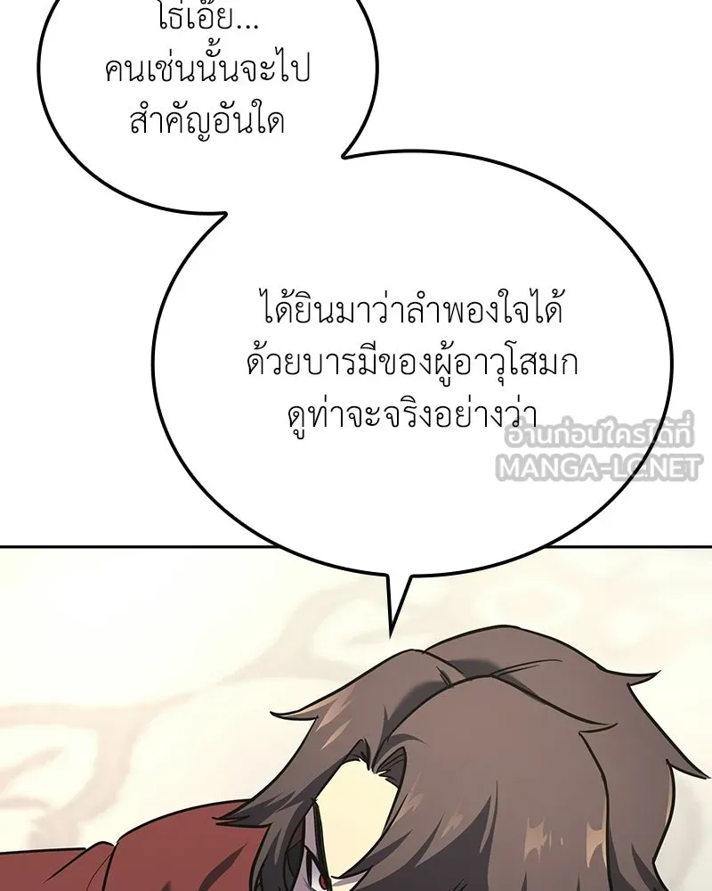 เกิดอีกทีเป็นว่าที่ประมุขลัทธิมาร ตอนที่ 151 รูปที่ 9