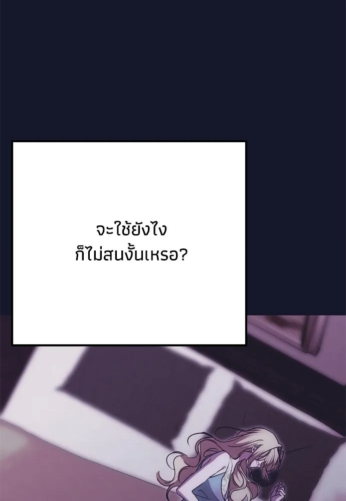 คมเขี้ยวชำระแค้น ตอนที่ 49 รูปที่ 109
