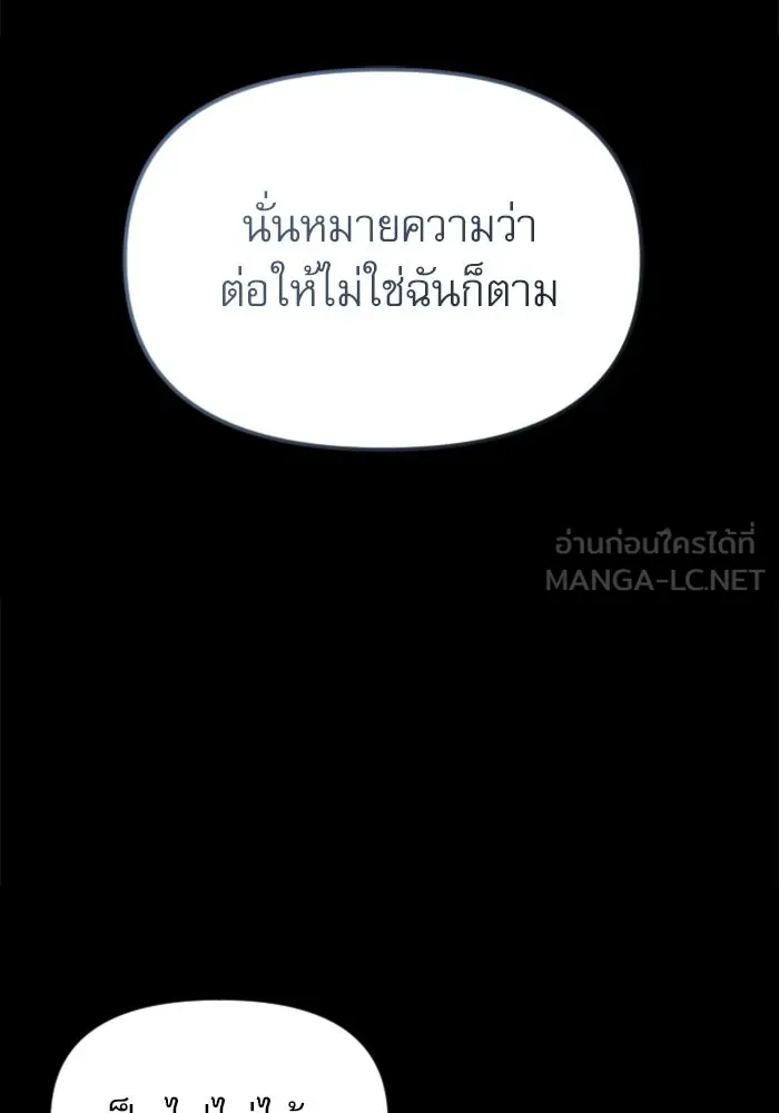 ไม่รักให้ตาย ตอนที่ 34 รูปที่ 102