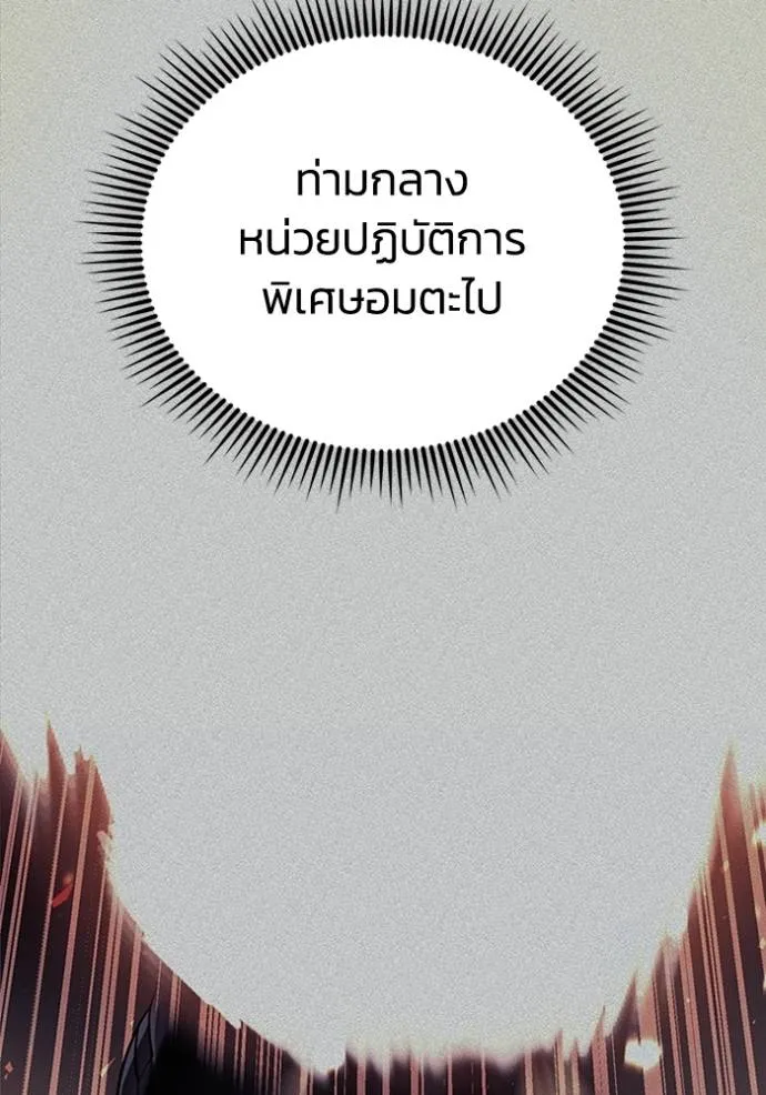 อัจฉริยะนอกคอก ตอนที่ 75 รูปที่ 127