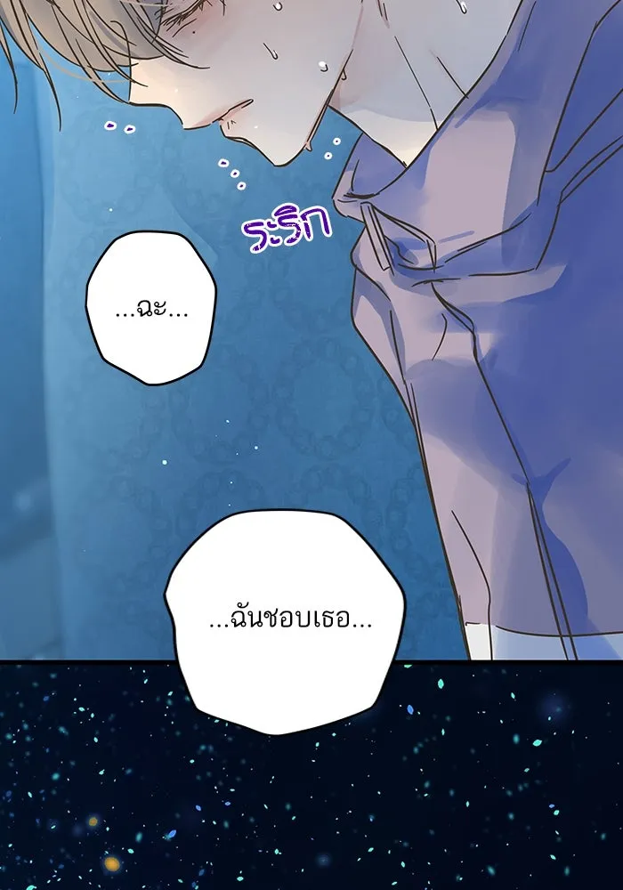 ฉันมันร้าย หรือเพราะโลกไม่น่ารัก ตอนที่ 189 รูปที่ 43