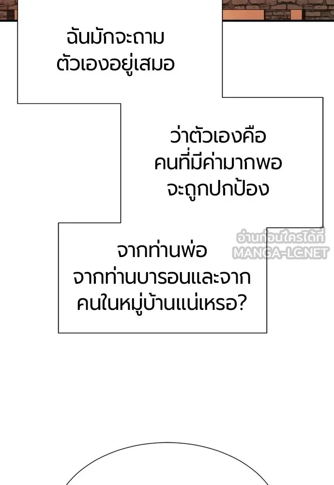 ยอดสถาปนิกผู้พิทักษ์อาณาจักร ตอนที่ 222 ฮาเวียร์และลอยด์ (2) (ตอนจบ) รูปที่ 99