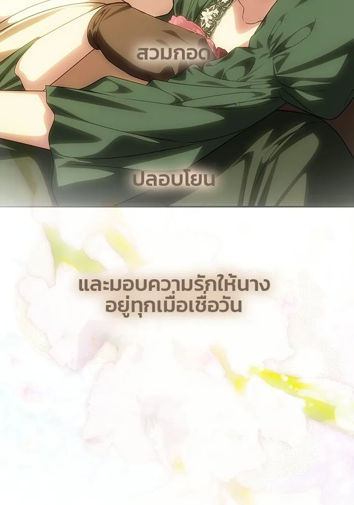 เกมรักจับสามี ตอนที่ 92 รูปที่ 109