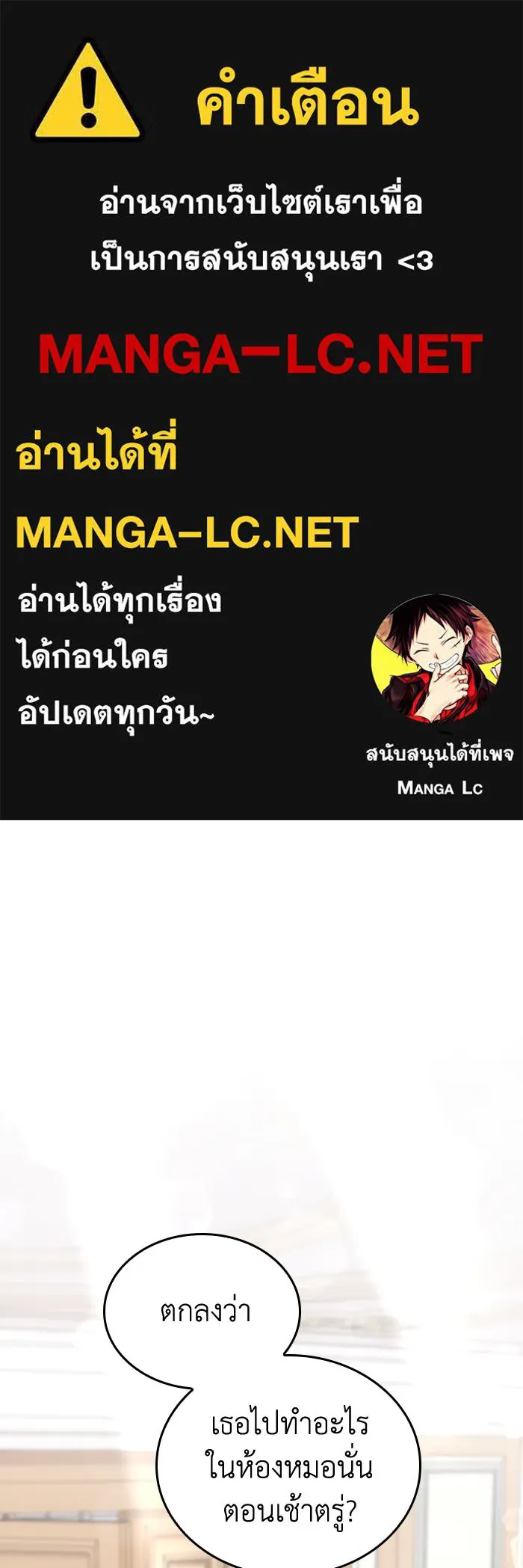 ทำแบบนี้ไม่ได้เพคะ องค์ชาย ตอนที่ 17 รูปที่ 1