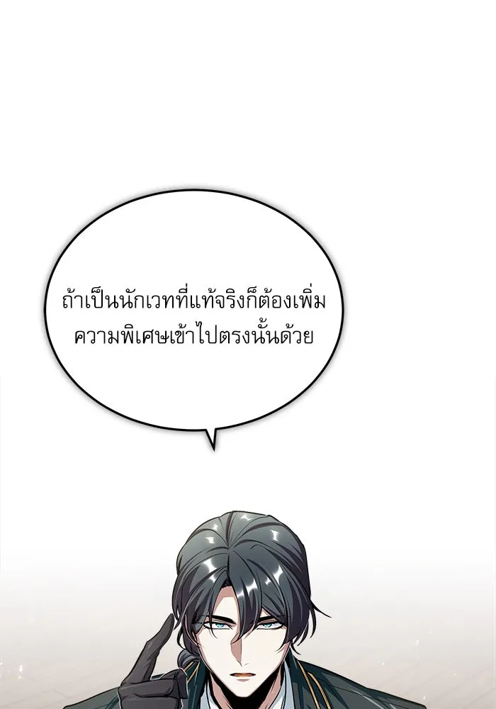 ศาสตราจารย์จำเป็นแห่งอะคาเดมี ตอนที่ 22 รูปที่ 82